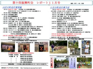 堀江第14振興町会レポート2011年11月号