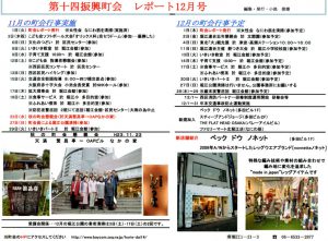堀江第14振興町会レポート2011年12月号
