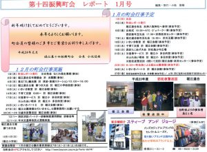 堀江第14振興町会レポート2012年1月号