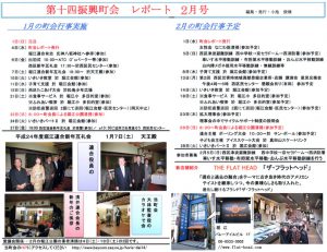 堀江第14振興町会レポート2012年2月号