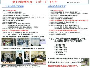 堀江第14振興町会レポート2012年4月号