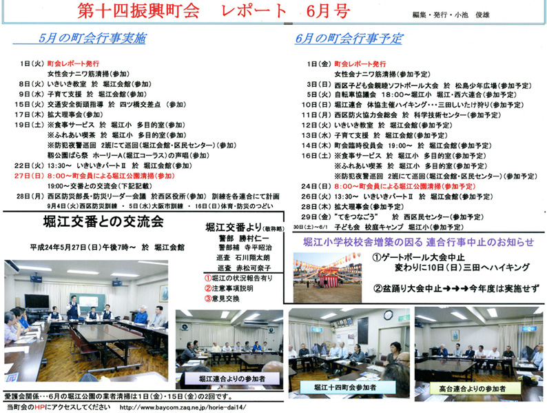 堀江第14振興町会レポート2012年6月号