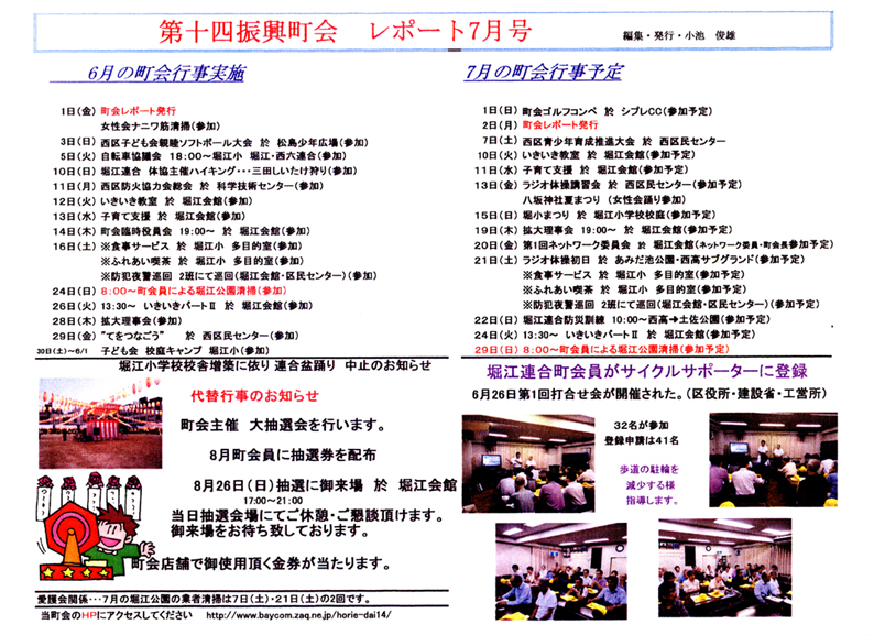 堀江第14振興町会レポート2012年7月号