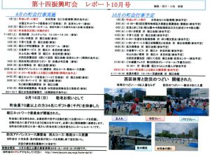 堀江第14振興町会レポート2012年10月号