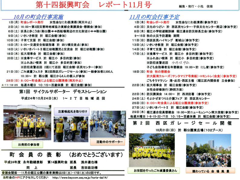 堀江第14振興町会レポート2012年11月号