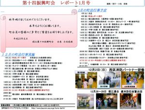 堀江第14振興町会レポート2013年1月号