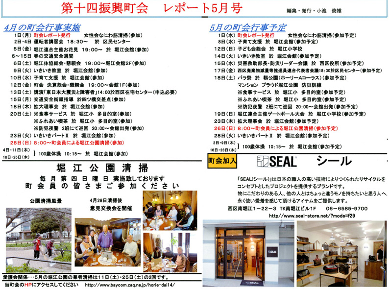 堀江第14振興町会レポート2013年5月号