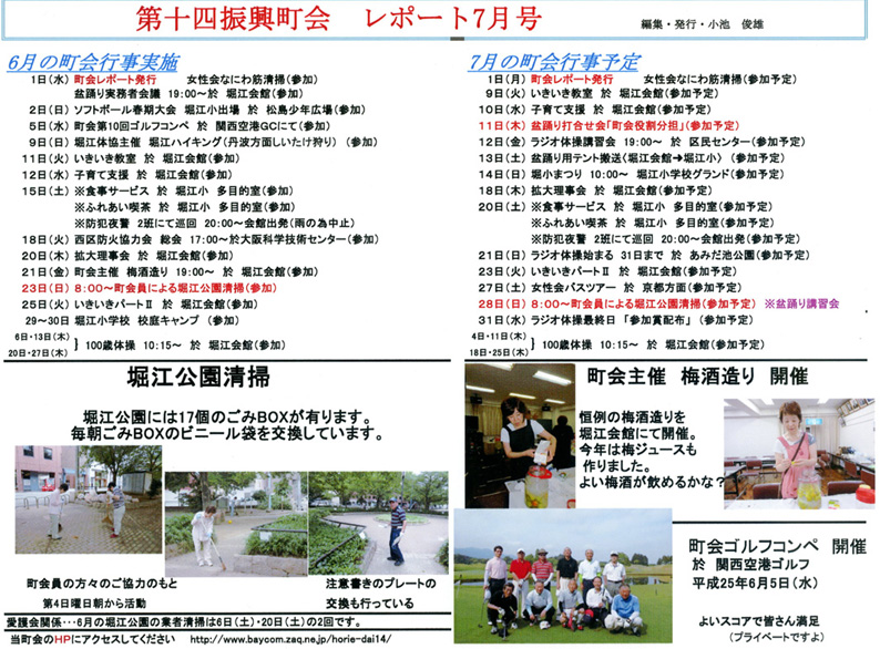 堀江第14振興町会レポート2013年7月号