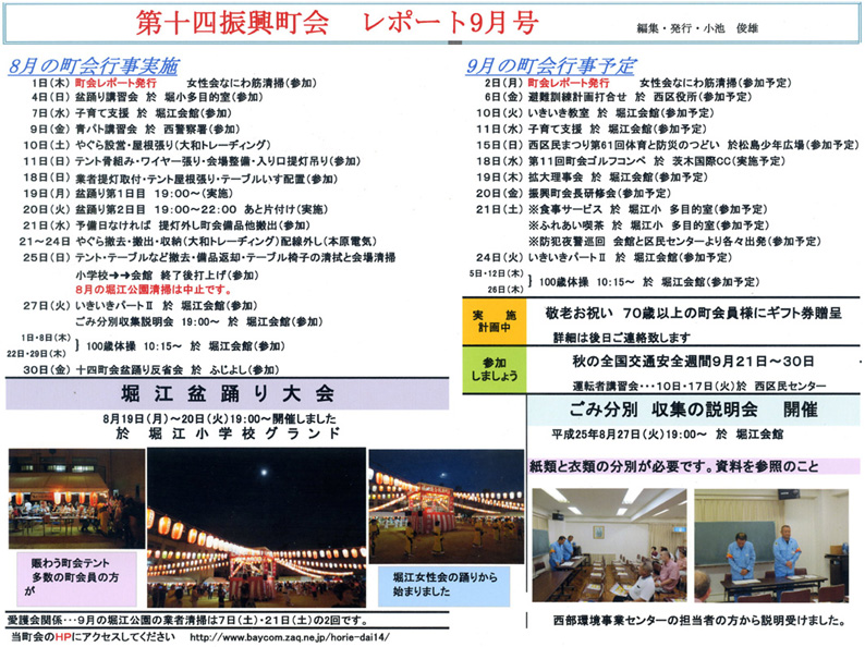 堀江第14振興町会レポート2013年9月号