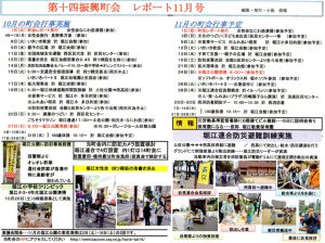 堀江第14振興町会レポート2013年11月号