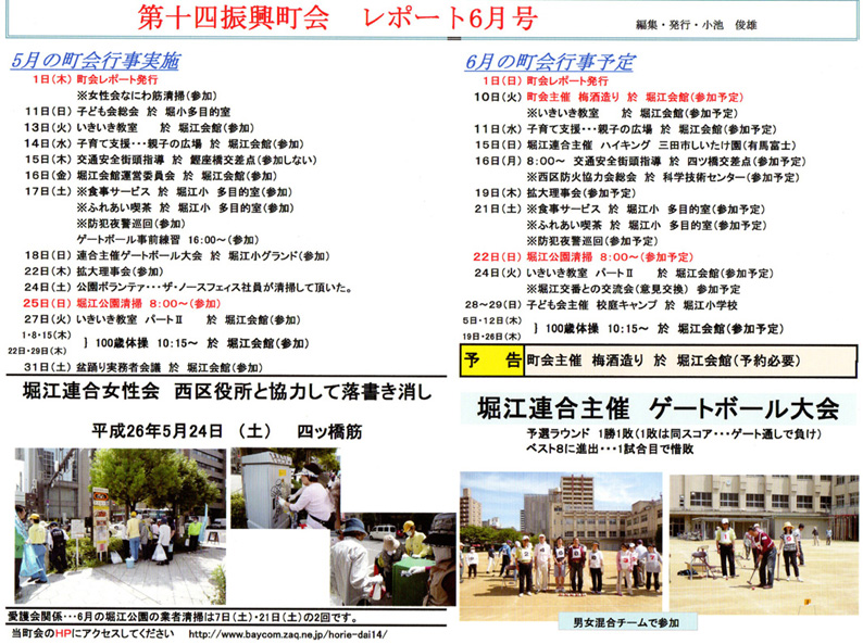 堀江第14振興町会レポート2014年6月号