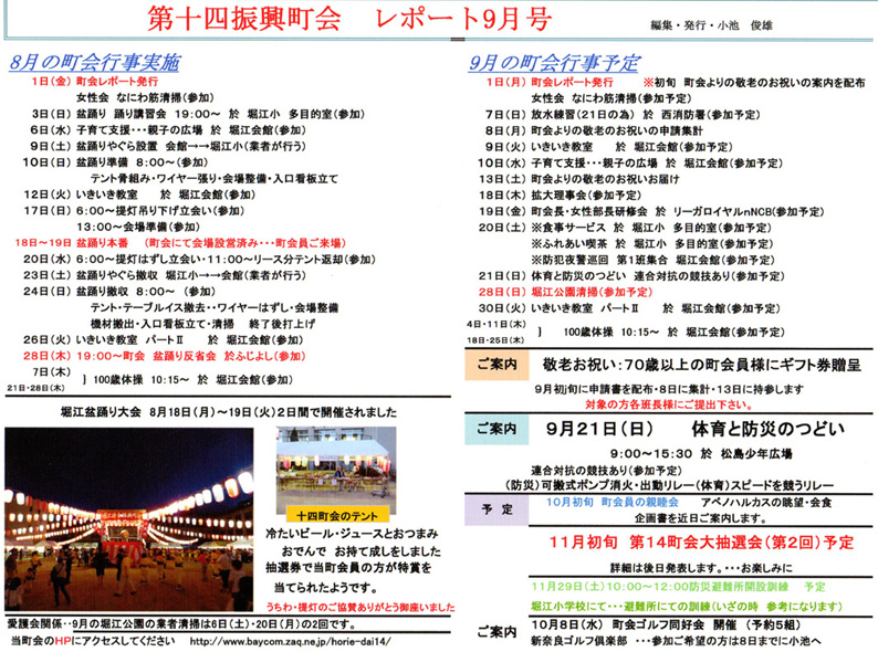 堀江第14振興町会レポート2014年9月号