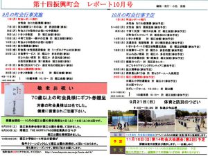 堀江第14振興町会レポート2014年10月号