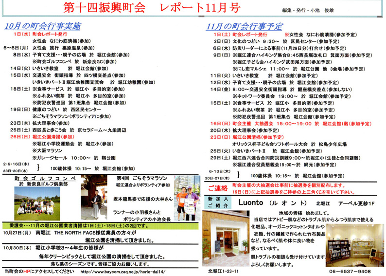 堀江第14振興町会レポート2014年11月号