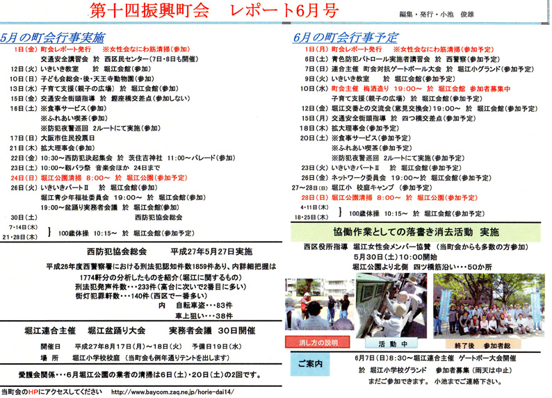 堀江第14振興町会レポート2015年6月号