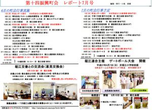 堀江第14振興町会レポート2015年7月号