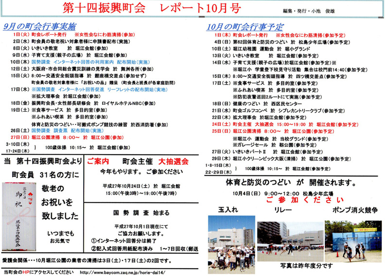 堀江第14振興町会レポート2015年10月号