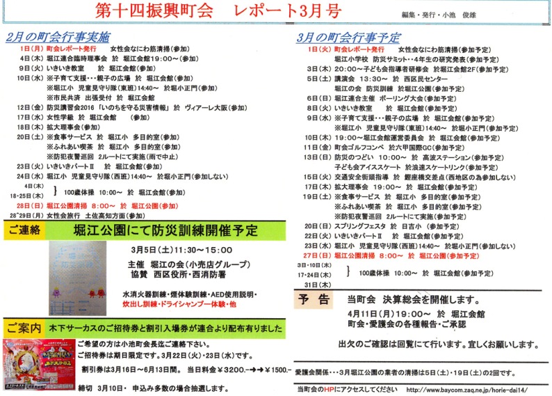 堀江第14振興町会レポート2016年3月号
