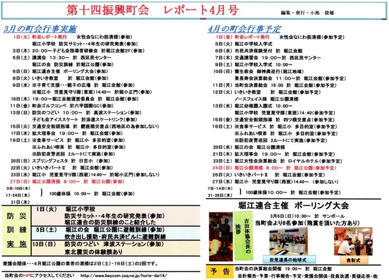 堀江第14振興町会レポート2016年4月号