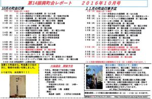 堀江第14振興町会レポート2016年10月号