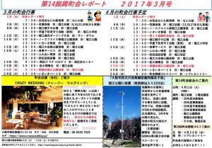 堀江第14振興町会レポート2017年3月号