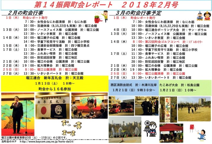 堀江第14振興町会レポート2018年2月号