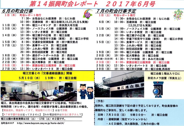 堀江第14振興町会レポート2017年6月号