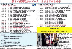 堀江第14振興町会レポート2017年9月号