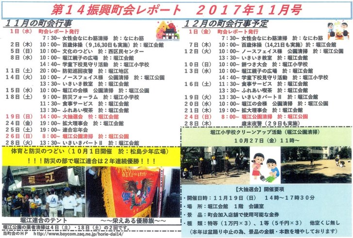 堀江第14振興町会レポート2017年11月号