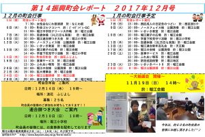 堀江第14振興町会レポート2017年12月号