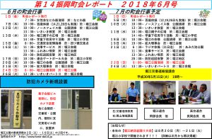 堀江第14振興町会レポート2018年6月号