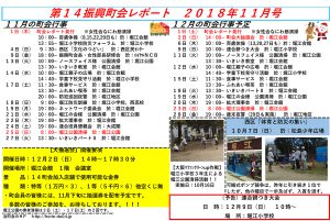 堀江第14振興町会レポート2018年11月号