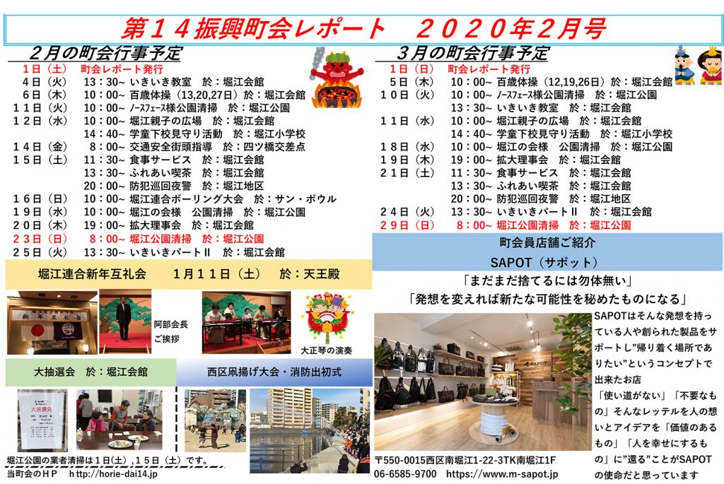 堀江第14振興町会レポート2020年2月号