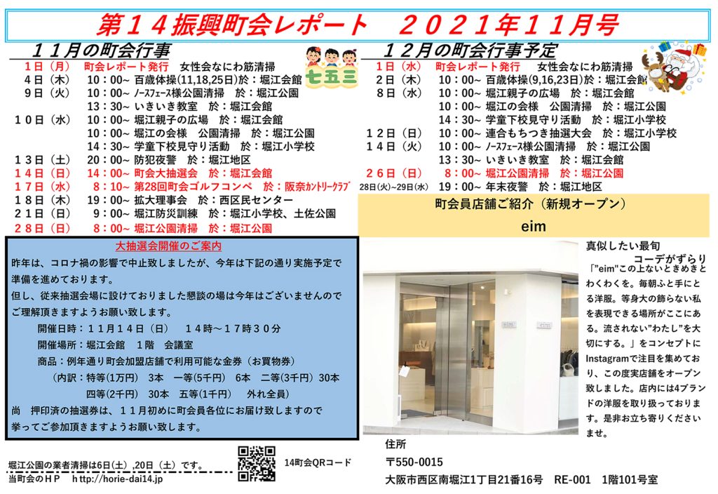 堀江第14振興町会レポート2021年11月号
