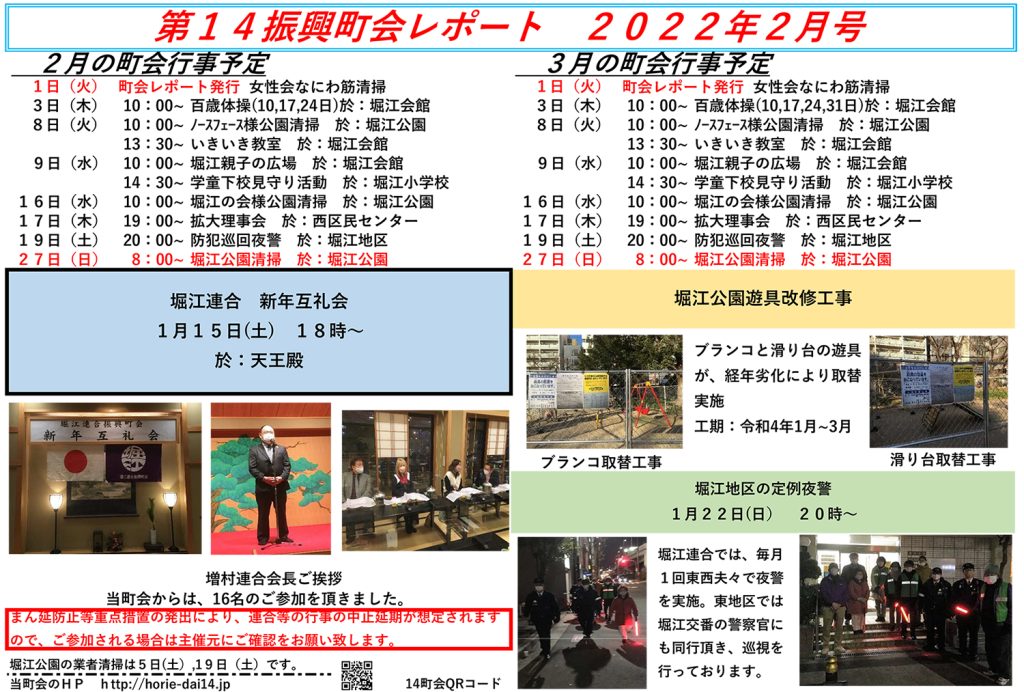 堀江第14振興町会レポート2022年2月号