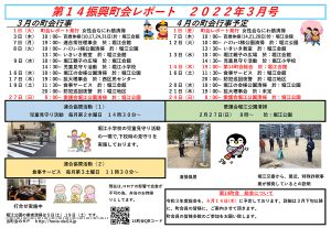 堀江第14振興町会レポート2022年3月号