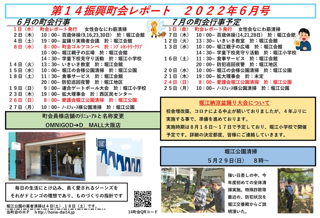 堀江第14振興町会レポート2022年6月号