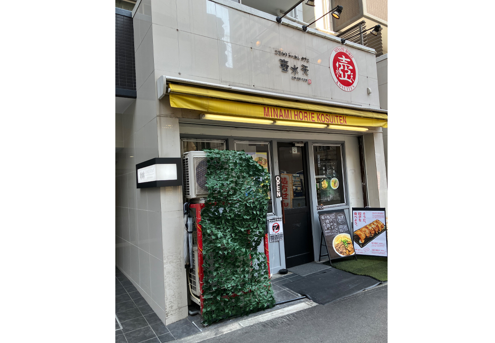 こだわりらーめんカフェ壺水天 南堀江店