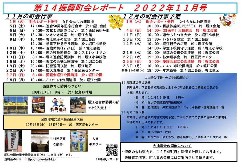 堀江第14振興町会レポート2022年11月号