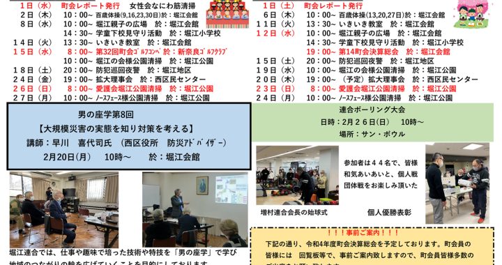 堀江第14振興町会レポート2023年3月号