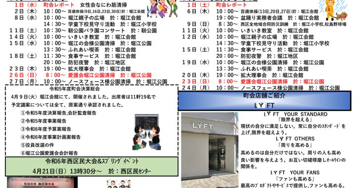 堀江第14振興町会レポート2024年5月号