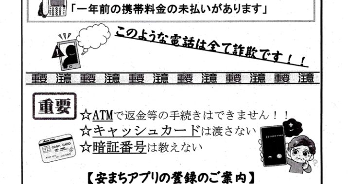 堀江交番だより2024年9月号