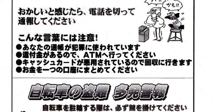 堀江交番だより2024年10月号