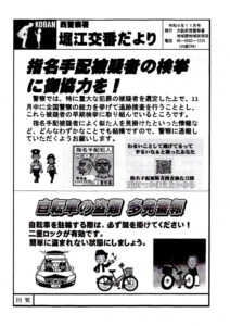 堀江交番だより2024年11月号