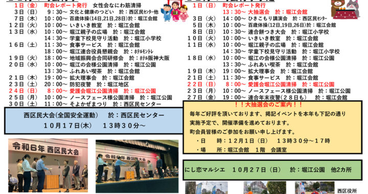 堀江第14振興町会レポート2024年11月号