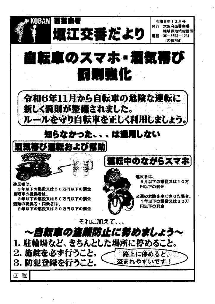 堀江交番だより2024年12月号