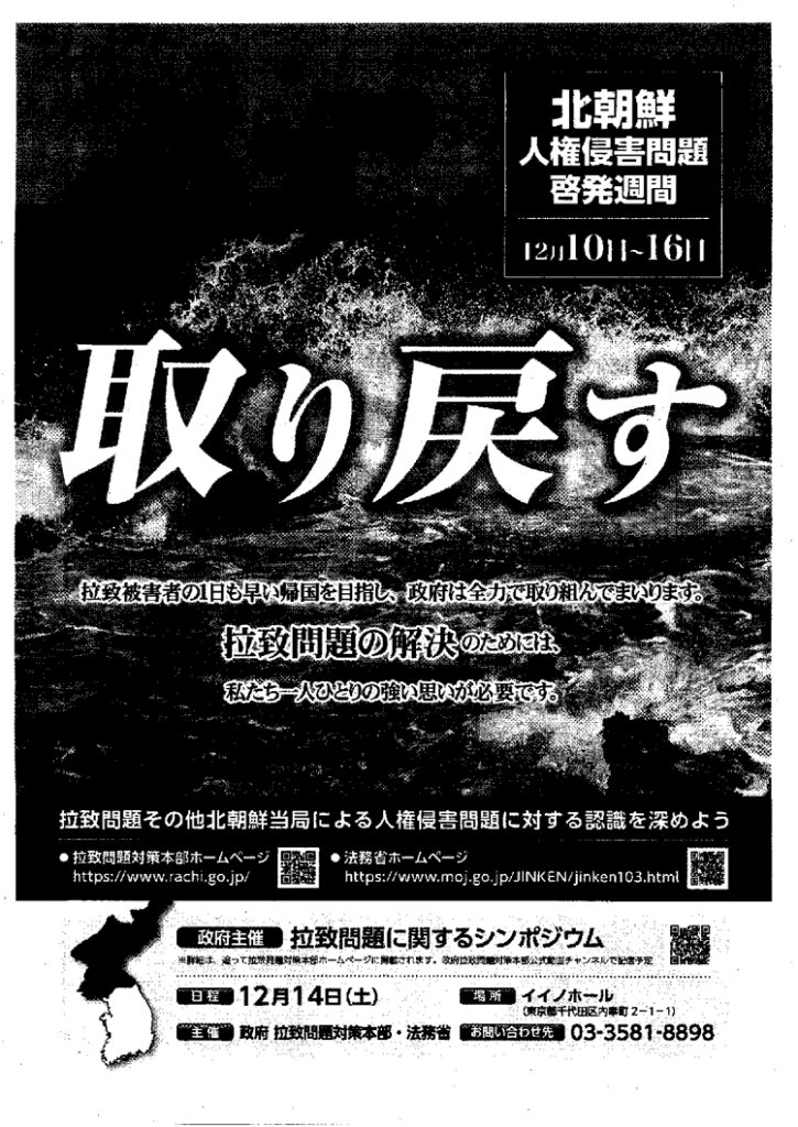 堀江交番だより2024年12月号