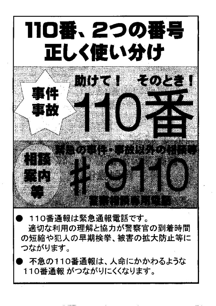 堀江交番だより2025年1月号