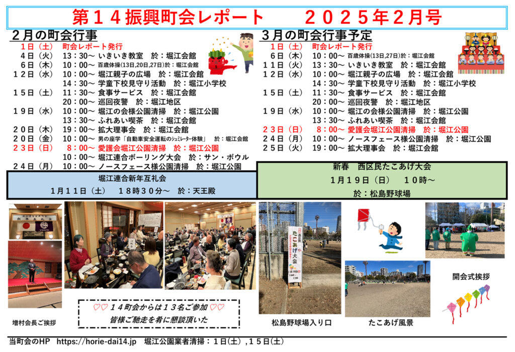 堀江第14振興町会レポート2025年2月号