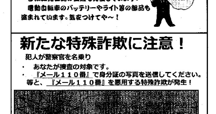 堀江交番だより2025年5月号